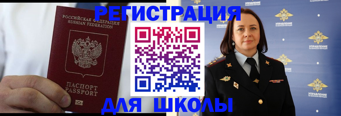 регистрация для школы в Владимире